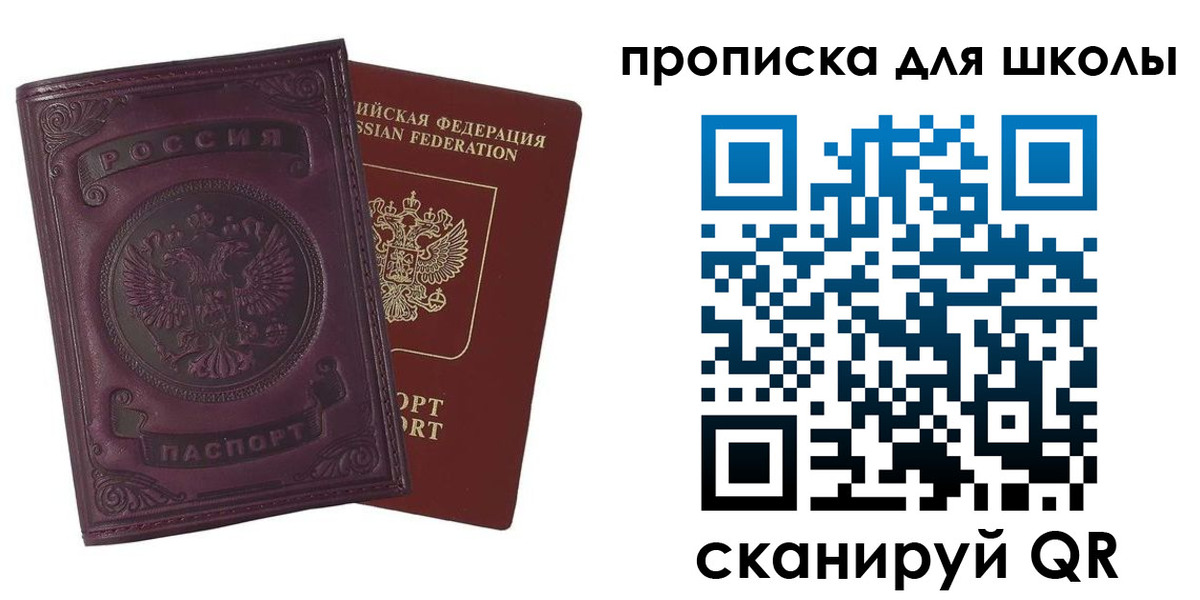 прописка для школы в Кирово-Чепецке